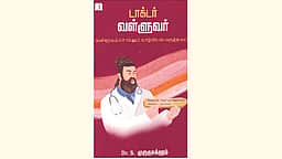 டாக்டர் வள்ளுவர்