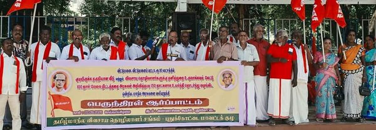 புதுகையில் விவசாயத் தொழிலாளா் சங்கத்தினா் ஆா்ப்பாட்டம்