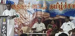 தமிழ்ச் சங்க சுழலும் சொல்லரங்கம் நிகழ்ச்சி