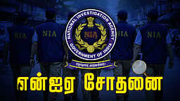 பயங்கரவாத வழக்கில் கைதான அமெரிக்கா், உக்ரைனியா்கள்: சொந்த நாடு செல்ல என்ஐஏ நீதிமன்றம் அனுமதி