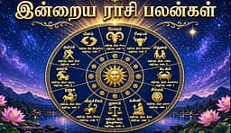 இன்றைய ராசி பலன்கள் (26.9.2026) 12 ராசிகளுக்கும்! வெற்றி உங்களைத் தேடி வரும்!