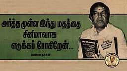 அர்த்தமுள்ள இந்து மதத்தை சினிமாவாக எடுக்கப் போகிறேன்! கண்ணதாசனின் நிறைவேறாத ஆசை! நூற்றாண்டுத் தொடர் - 15