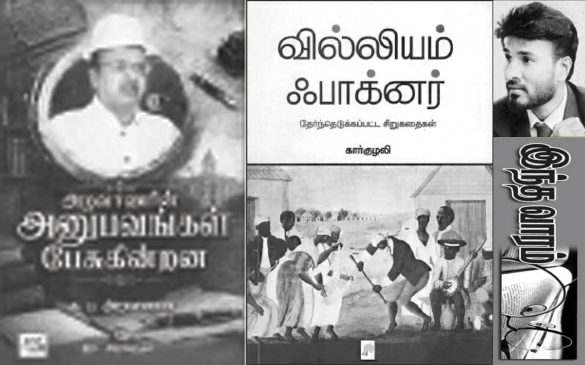 இந்த வாரம் கலாரசிகன் - 27-09-2026
