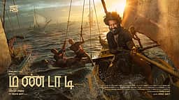 3-வது வாரத்திலும் ஹவுஸ்ஃபுல்... பிளாக்பஸ்டர் மண்டாடி!