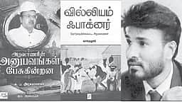 இந்த வாரம் கலாரசிகன் - 27-09-2026