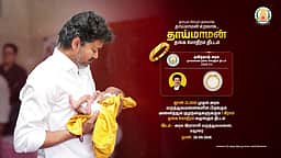 தாய்மாமன் தங்க மோதிரம் திட்டம்: நிகழ்ச்சியில் மாற்றம்!
