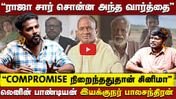 "பெண்கள்தான் வலிமையானவங்க”: Lenin Pandian இயக்குநர் DD பாலசந்திரன் Open up Interview | Dinamani