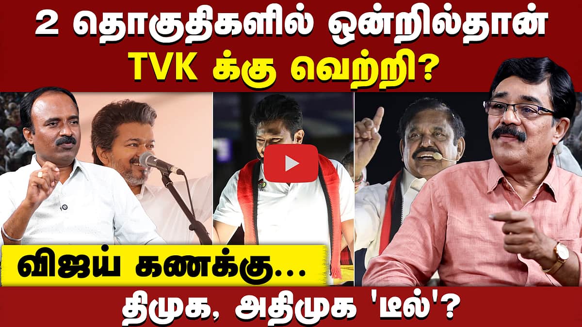 Journalist Durai karuna interview | இடைத்தேர்தல் சவாலை சமாளிப்பாரா விஜய் ? | CM Vijay  |  TVK |  ADMK |  DMK | Dharapuram | Madhuranthakam | By election

