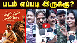 Yezhu Kadal Yezhu Malai public review | Ram | Nivin, Anjali, Soori | Yuvan