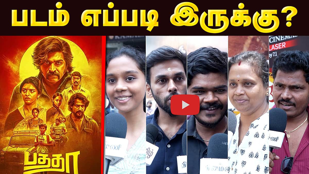 Baththa public review | Vijay Sethupathi | Lijo Mol Jose | Balaji Tharaneetharan