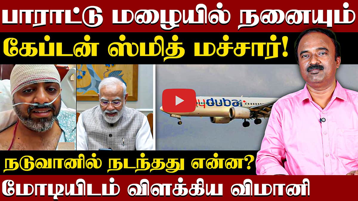 ஸ்மித் மச்சாரிடம் கற்றுக்கொள்வோம் ! | Flydubai Flight | Captain Smit Machchhar | PM Modi | Israeli PM Netanyahu