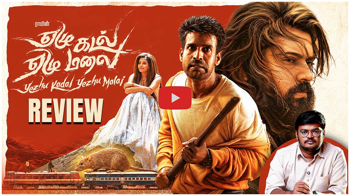 Yezhu Kadal Yezhu Malai Review | Ram | Nivin Pauly | Soori | Anjali | Dinamani Talkies