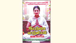 இயற்கை வாழ்வியல்