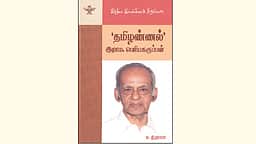 இந்திய இலக்கியச் சிற்பிகள்