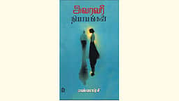 அவரவர் நியாயங்கள்