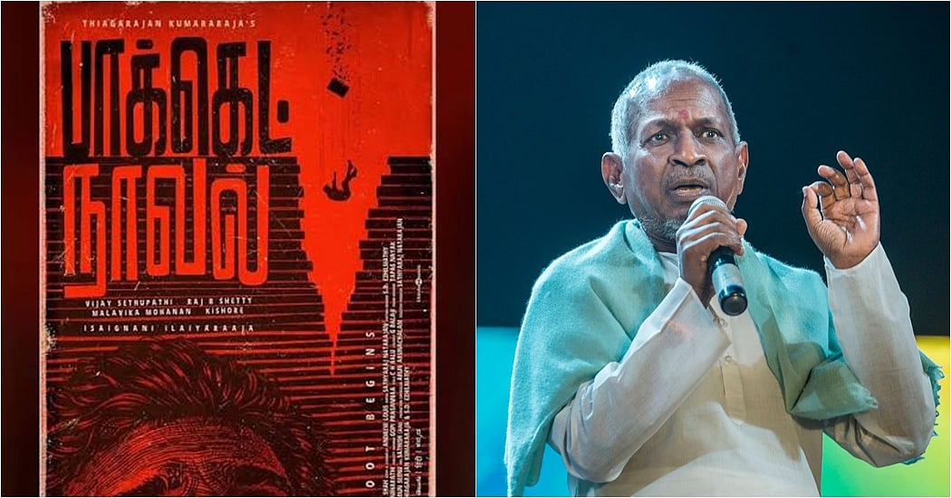பாக்கெட் நாவல் திரைப்படத்திலிருந்து இளையராஜா விலகல்?