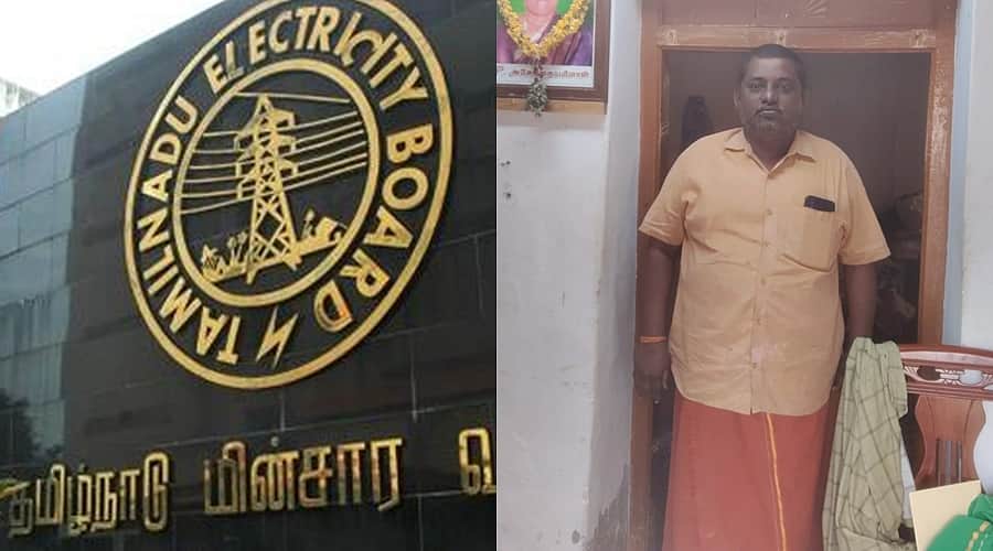 ஆடு மேய்க்கும் தொழிலாளியின் வீட்டுக்கு ரூ. 10,451 மின் கட்டணமா? மின்வாரியம் விளக்கம்!