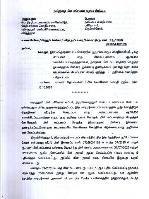 மின்வாரியத்தின் அறிக்கை