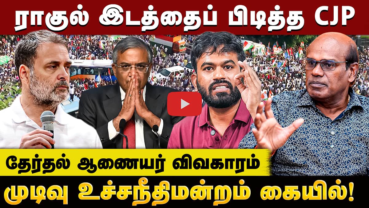உச்சநீதிமன்றம் எடுக்கப்போகும் முடிவு? | Ravindran Duraisamy interview | CJP | Congress | SIR | Gyanesh Kumar | Election commission

