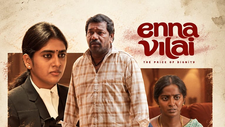 ஓடிடியில் வெளியானது என்ன விலை!