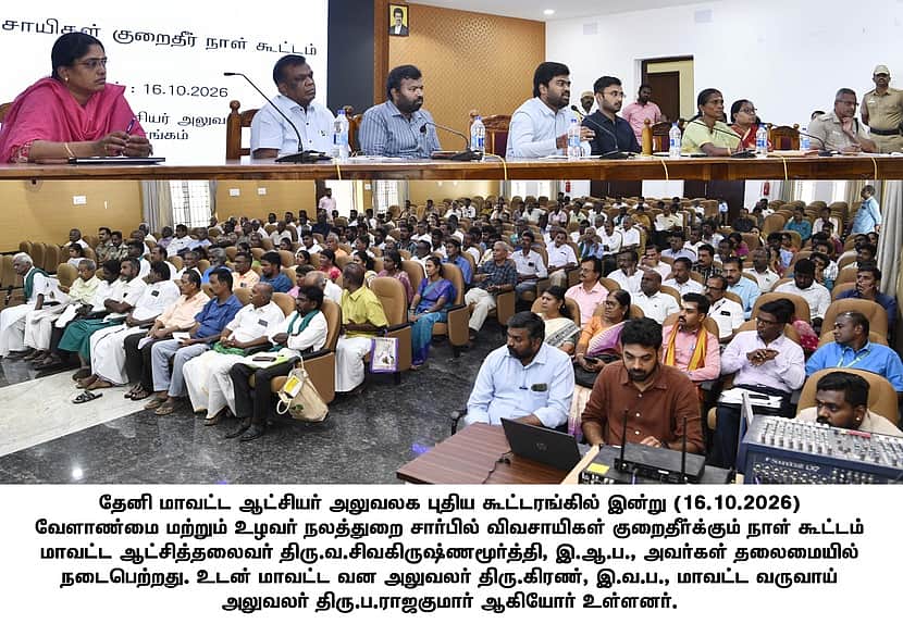 மேகமலை வழக்கில் உச்சநீதிமன்றத்தில் கூடுதல் ஆவணங்கள் சமா்ப்பிப்பு: ஆட்சியா் வ. சிவகிருஷ்ணமூா்த்தி