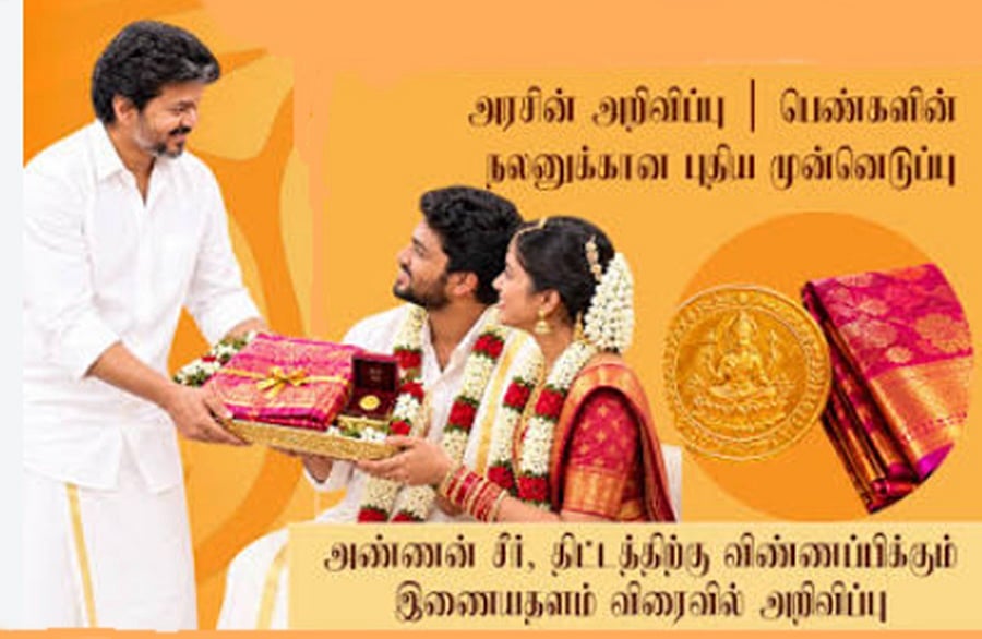 அண்ணன் சீர் திட்டம்: 8 கிராம் தங்கம், பட்டு சேலை யாருக்கெல்லாம் கிடைக்கும்? - தமிழக அரசு அறிவிப்பு