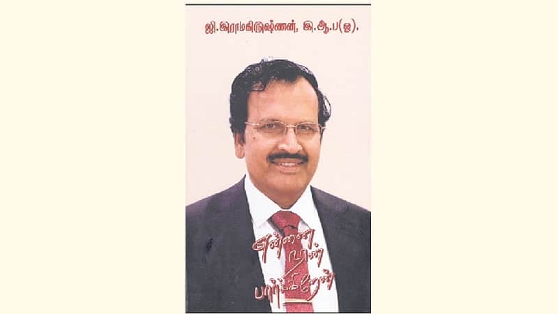 என்னை நான் பார்க்கிறேன்