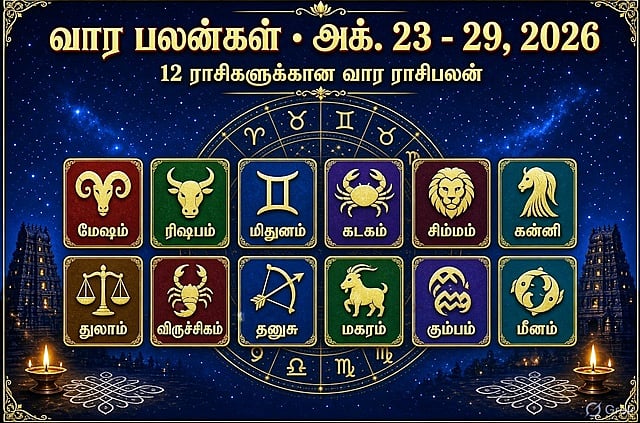 இந்த வாரம் வெற்றியடையும் ராசிகள் எவை? வார ராசி பலன்கள் (அக். 23 - 29)
