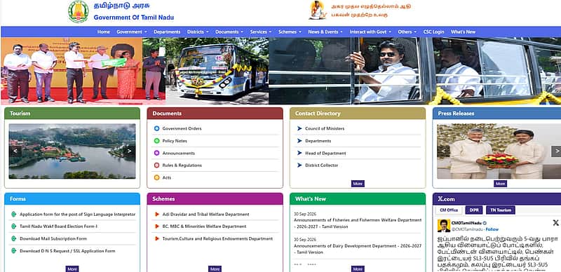 தமிழக அரசின் இணையதளம்