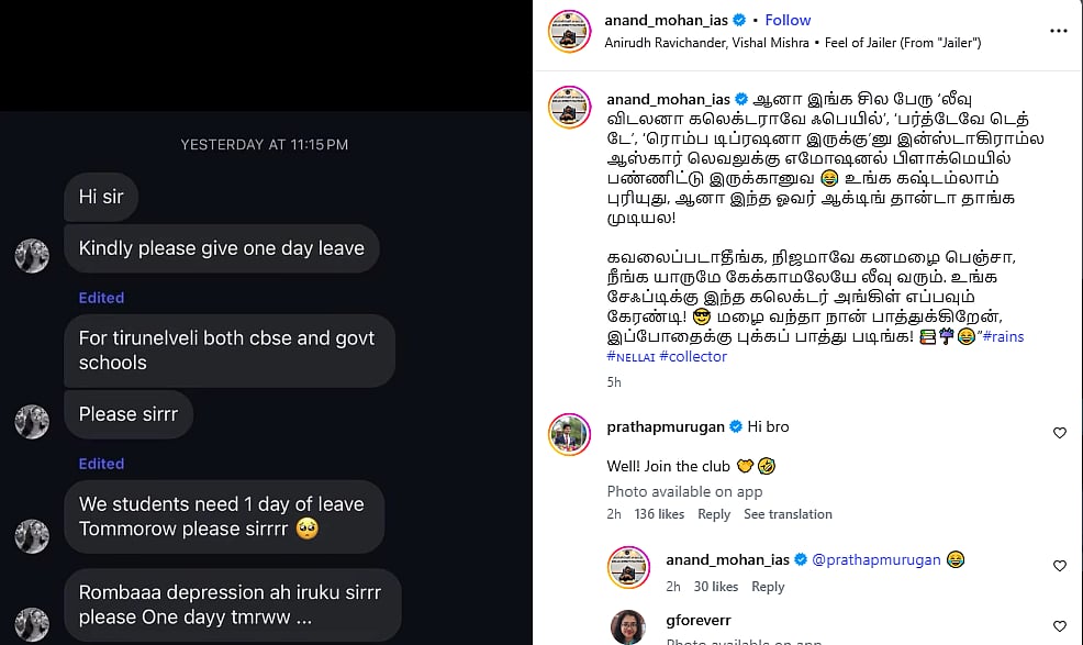 உங்க சேஃப்டிக்கு இந்த கலெக்டர் அங்கிள் கேரண்டி! விடுமுறை கோரிய மாணவர்களுக்கு பதில்!
