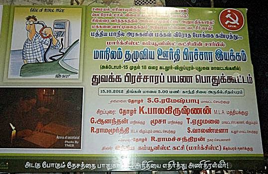 பொது இடத்தில் அனுமதியின்றி டிஜிட்டல் பேனர் வைத்ததாக 2 எம்எல்ஏக்கள் உள்ளிட்ட 8 பேர் மீது வழக்கு