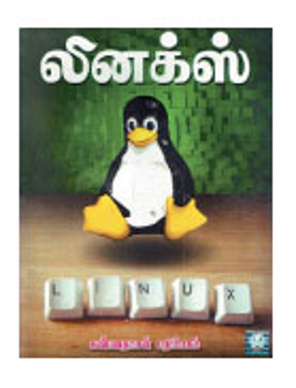 இது புதுசு: பிரெய்லியில் "தமிழ் நெட் 99'!