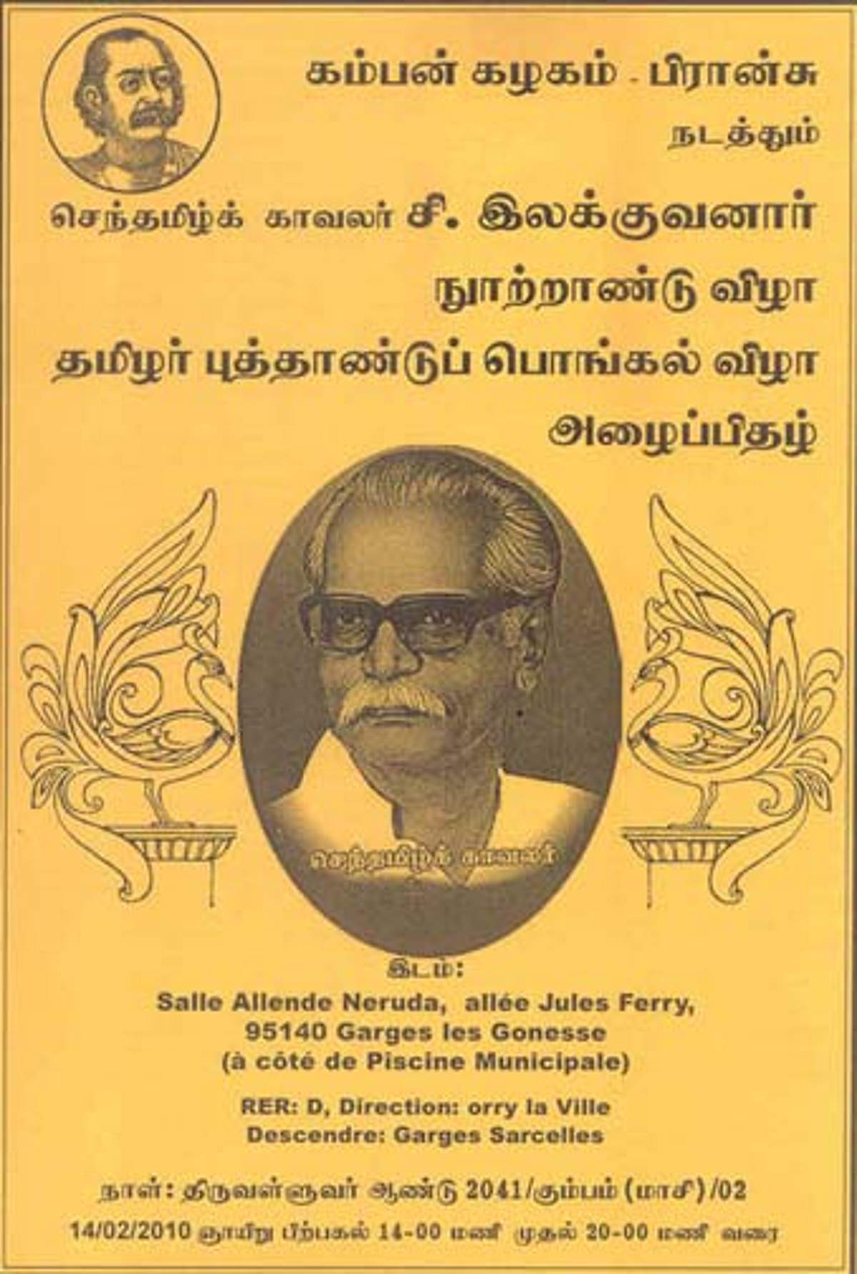 பிரான்சு கம்பன் கழகம் சார்பில் பொங்கல் விழா இலக்குவனார் நூற்றாண்டு விழா