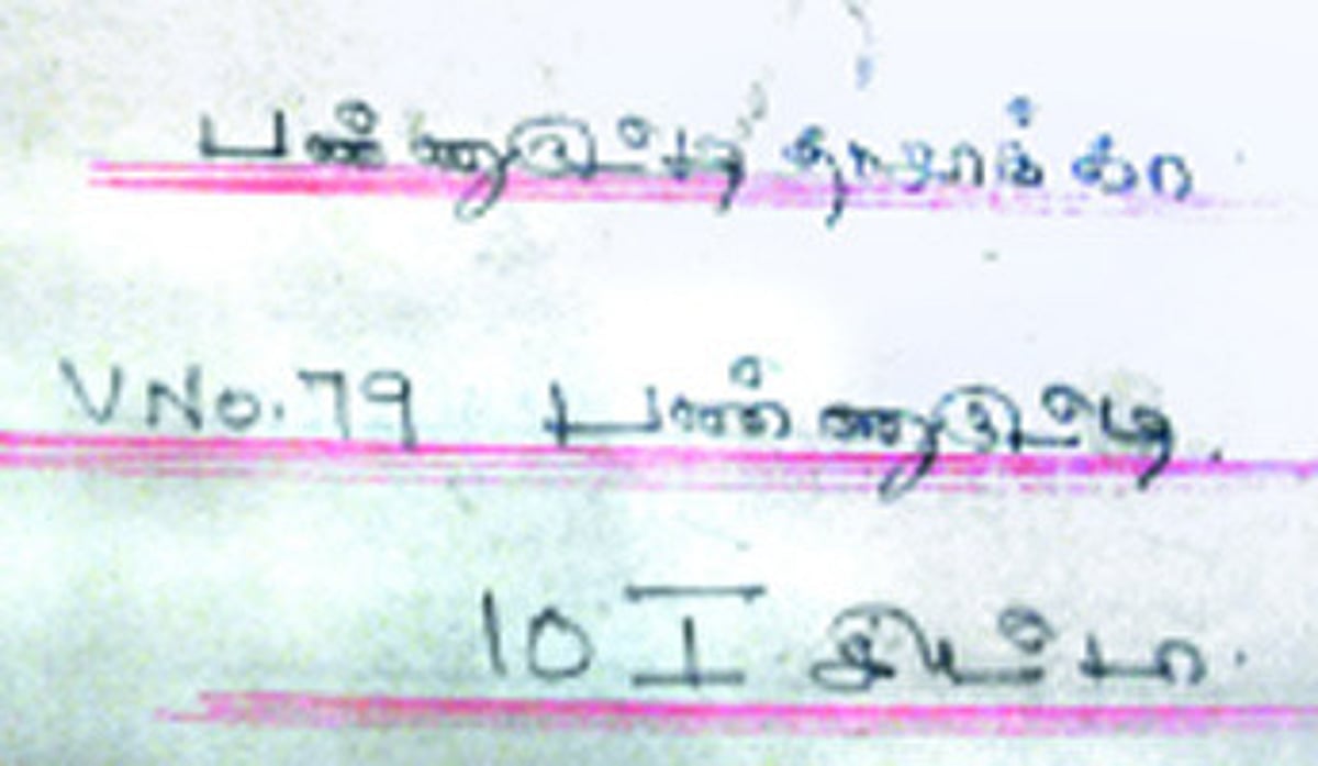 பெயர் மாற்றங்கள் கண்ட பண்ணுருட்டி