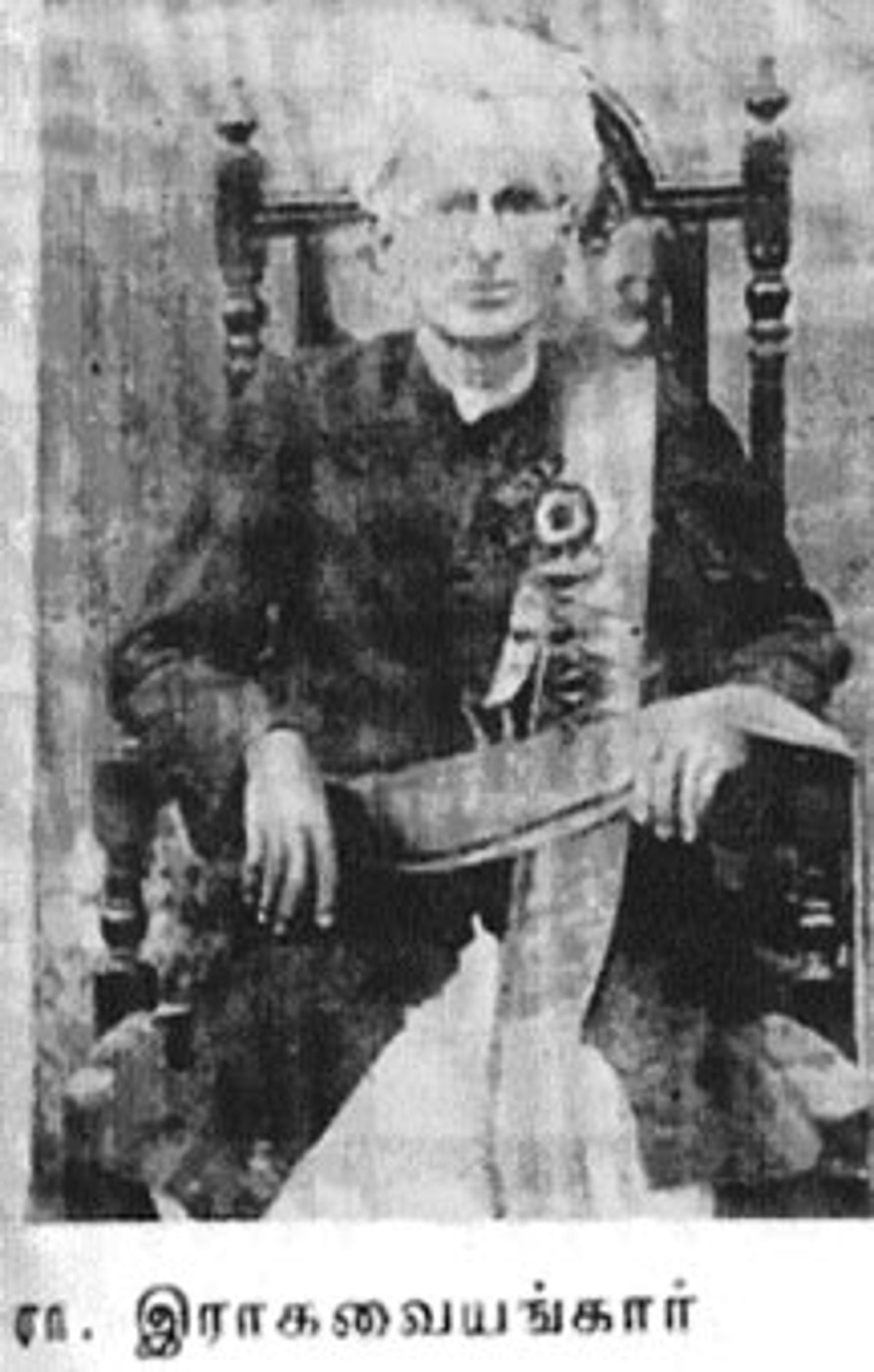 "மகாவித்துவான்' ரா.ராகவையங்கார்