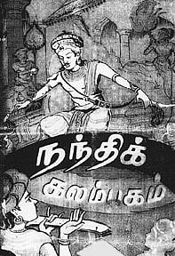 தமிழுக்காக உயிர்துறந்த மன்னன்!