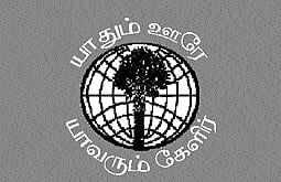 "ஈழத் தமிழரின் போராட்ட வரலாறு' - 28: உலகத் தமிழ் மாநாடு!