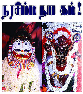 நரசிம்ம நாடகம்!