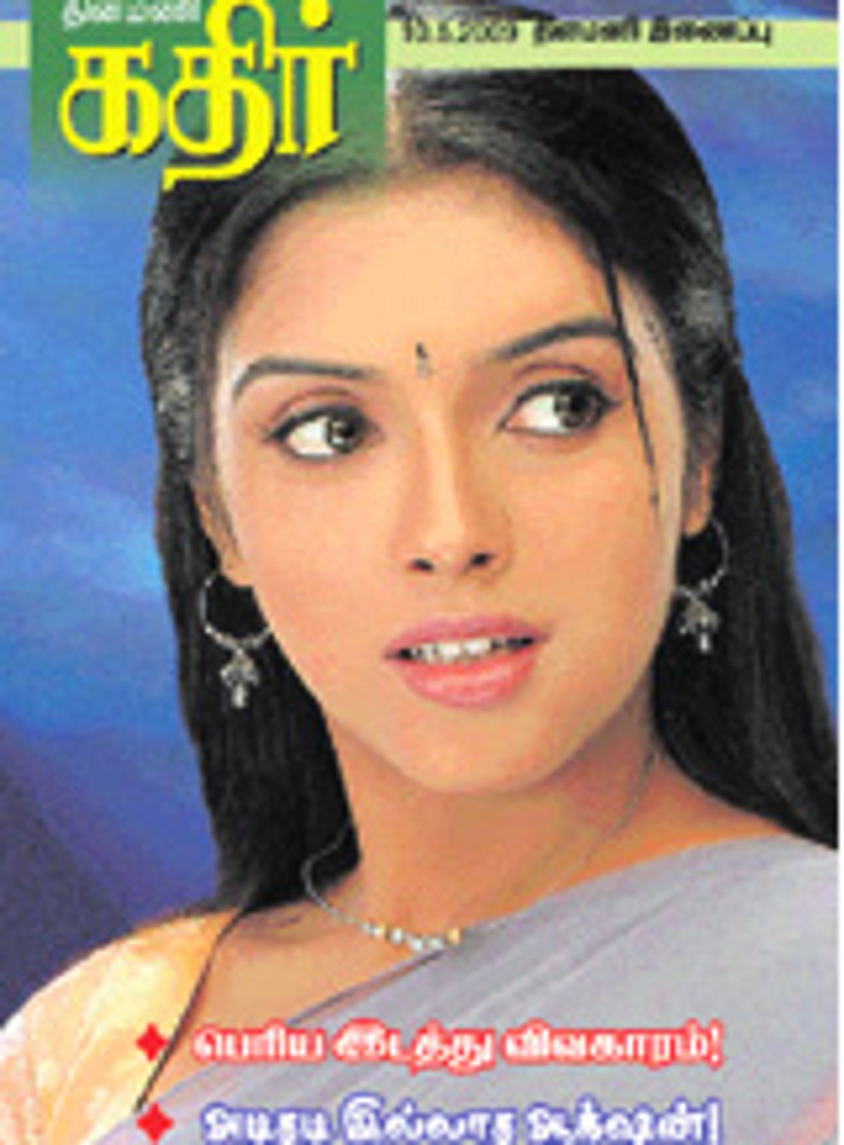 திரைக்கதிர்