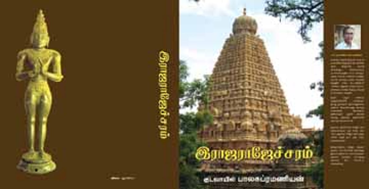 ஒரு மனிதன்... ஒரு கோயில்... ஒரு புத்தகம்...