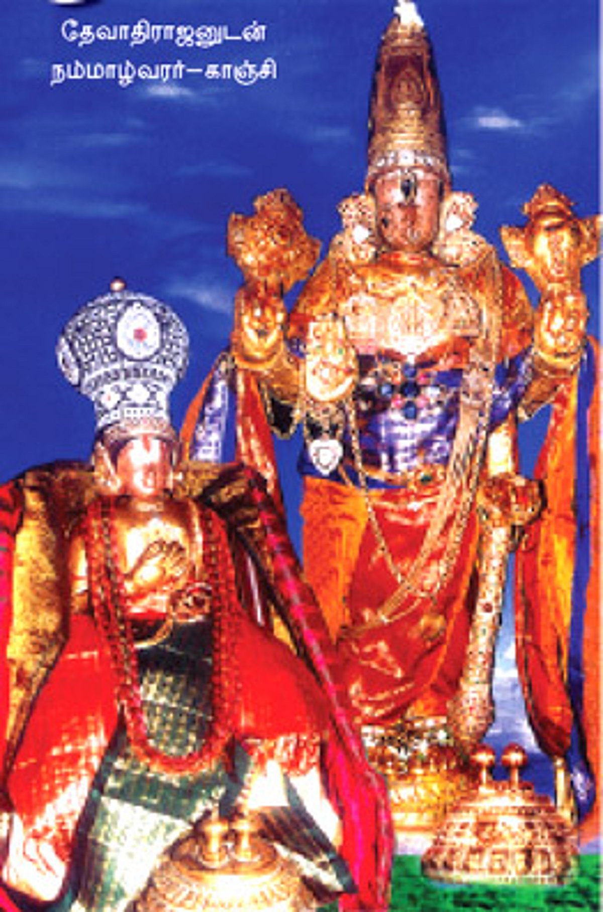 நற்றமிழ் பாசுரங்கள் நல்கிய நம்மாழ்வார்