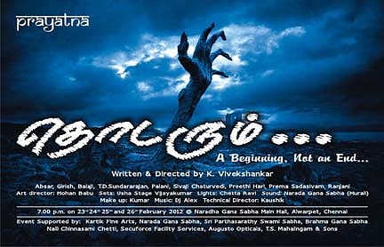 தொடரும்