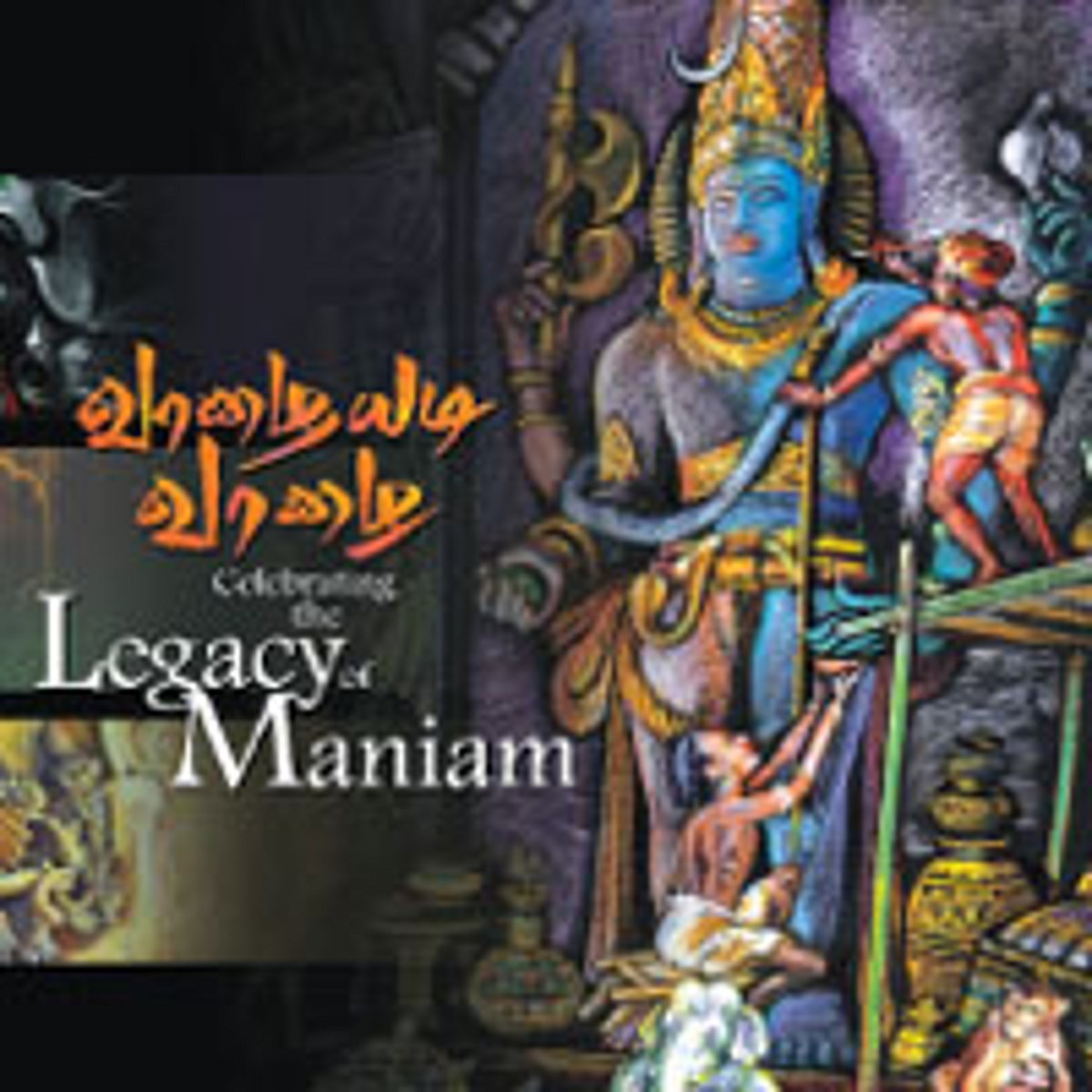 நகர்வலம் : ஆறுமுக அரவம்