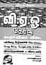 வி.ஏ.ஓ. தேர்வு