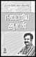 நலமறிய ஆவல்