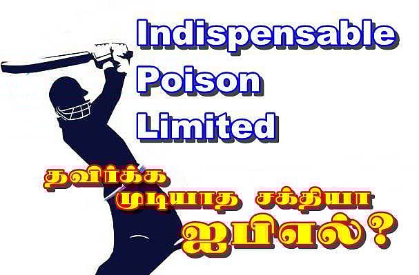 சர்ச்சைகளே! உம் பெயர்தான் ஐ.பி.எல்.லோ..?