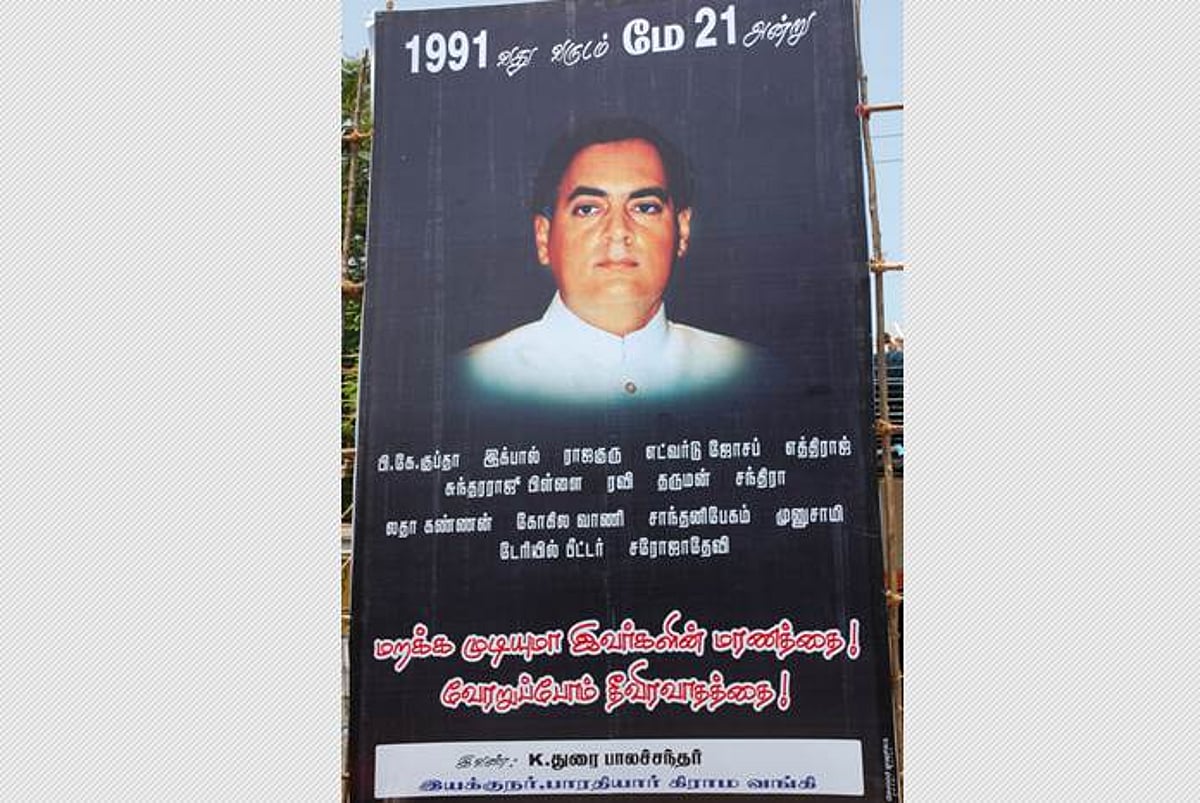 ராஜீவ் நினைவு தினம்: சிதம்பரத்தில் களைகட்டிய டிஜிட்டல் பேனர்கள்