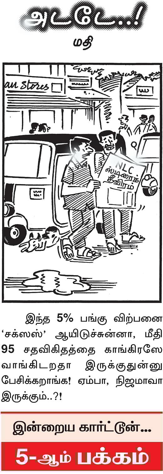 நிஜமாவா..?