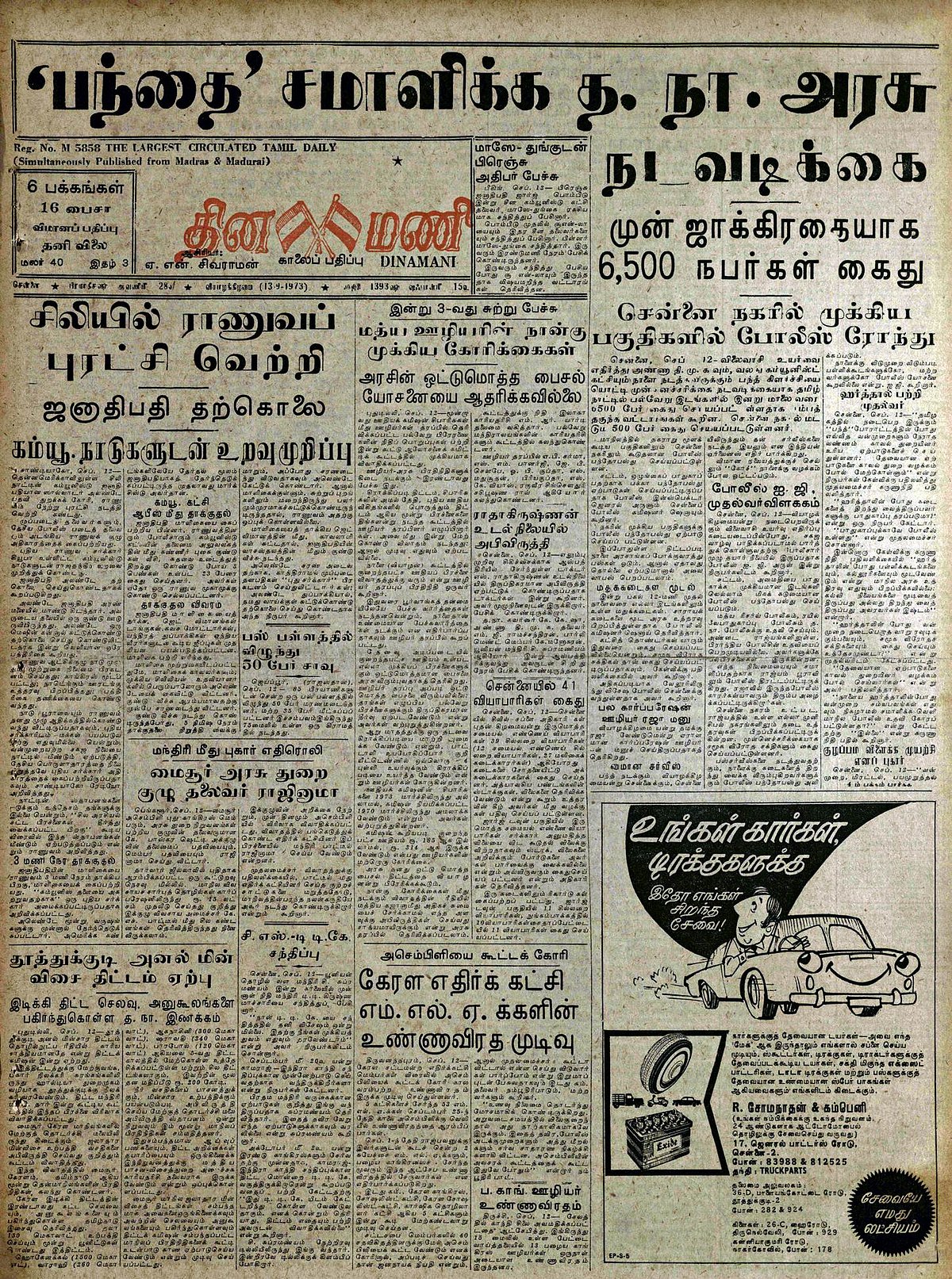 இந்த நாளில் அன்று: 13 செப். 73:* சிலியில் ராணுவப் புரட்சி வெற்றி: ஜனாதிபதி தற்கொலை; கம்யூ. நாடுகளுடன் உறவு முறிப்பு