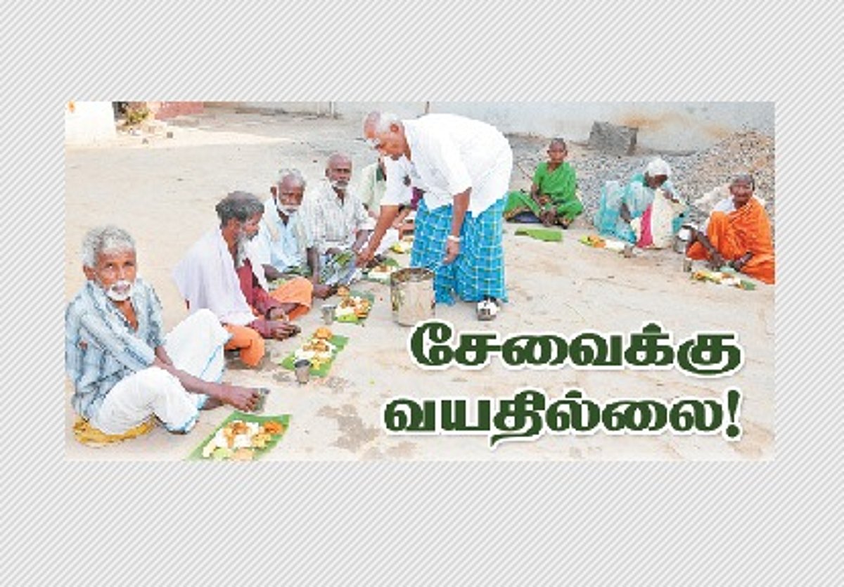 சேவைக்கு வயதில்லை!